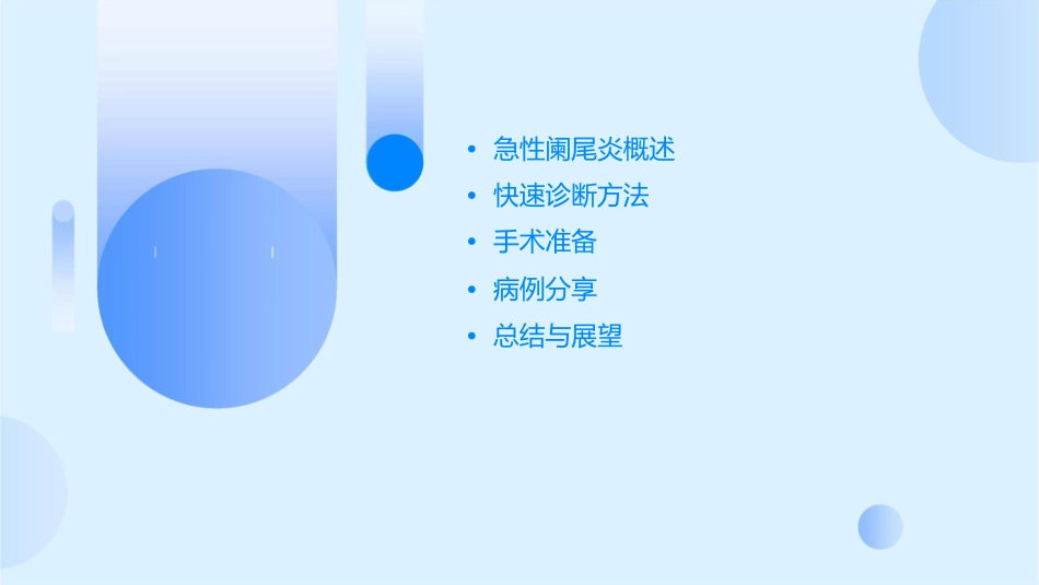 急性阑尾炎的快速诊断与手术准备_第2页
