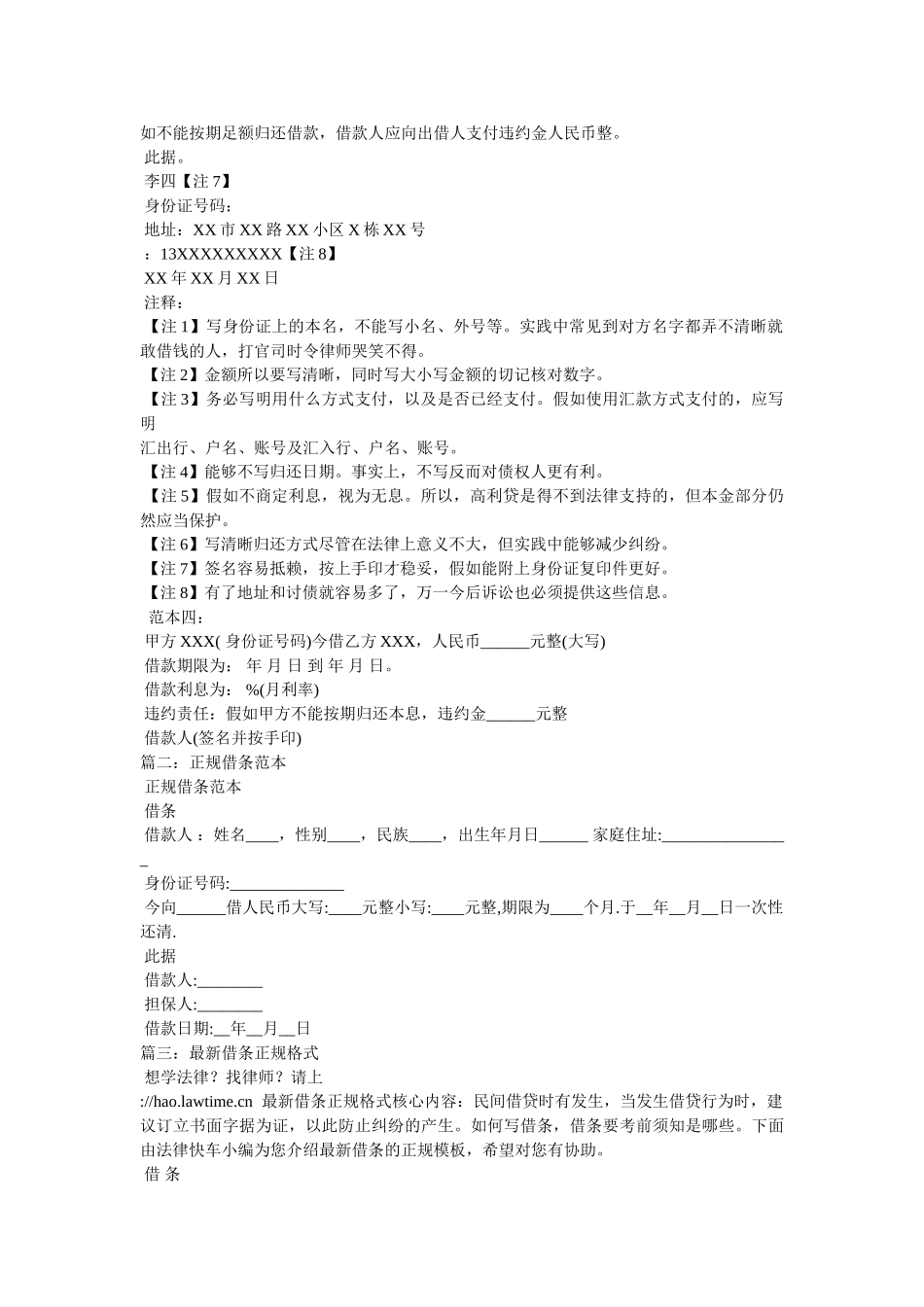 有关于最正规的借条范本精选 _第2页