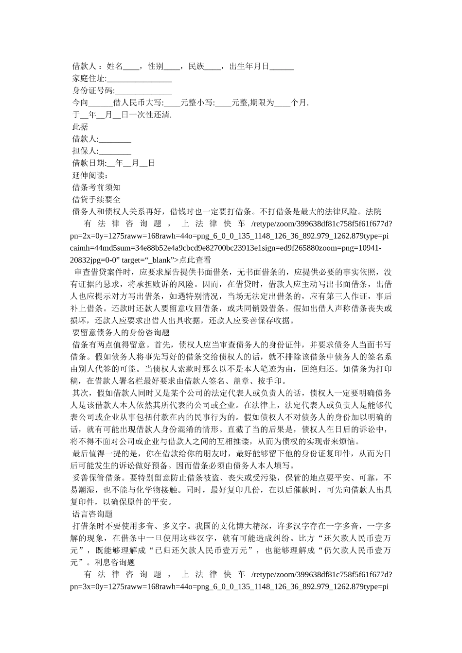 有关于最正规的借条范本精选 _第3页