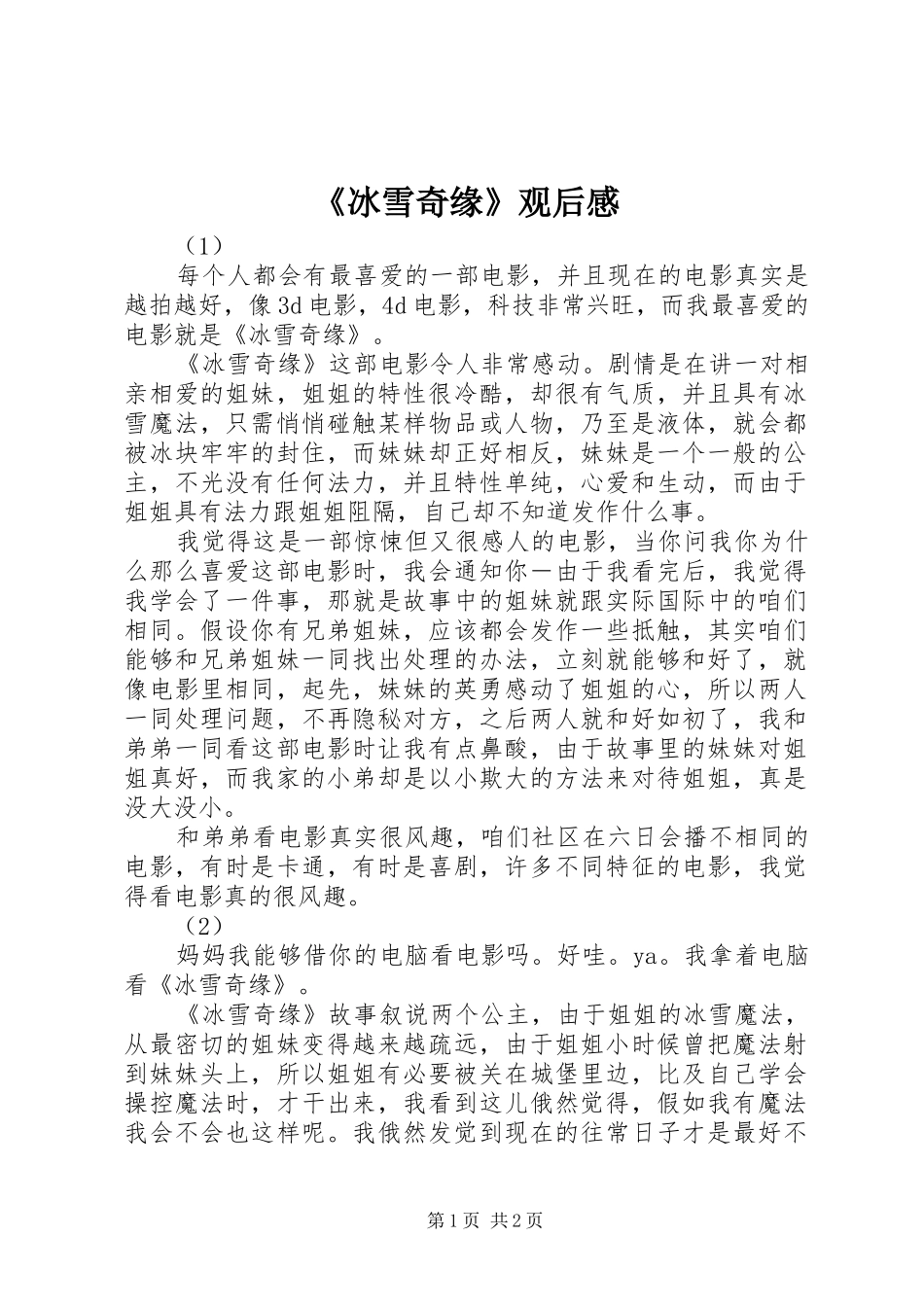 《冰雪奇缘》观后感_第1页