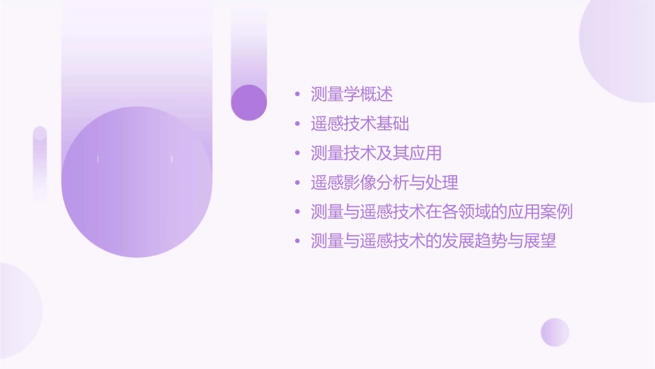 测量与遥感素材课件_第2页