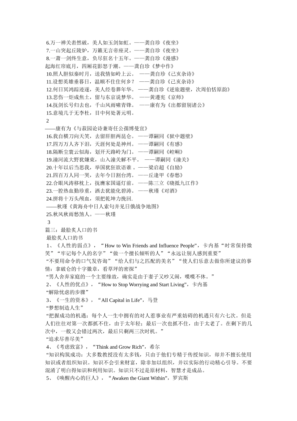 用脍炙人口造句 _第2页