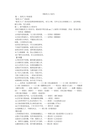 用脍炙人口造句 