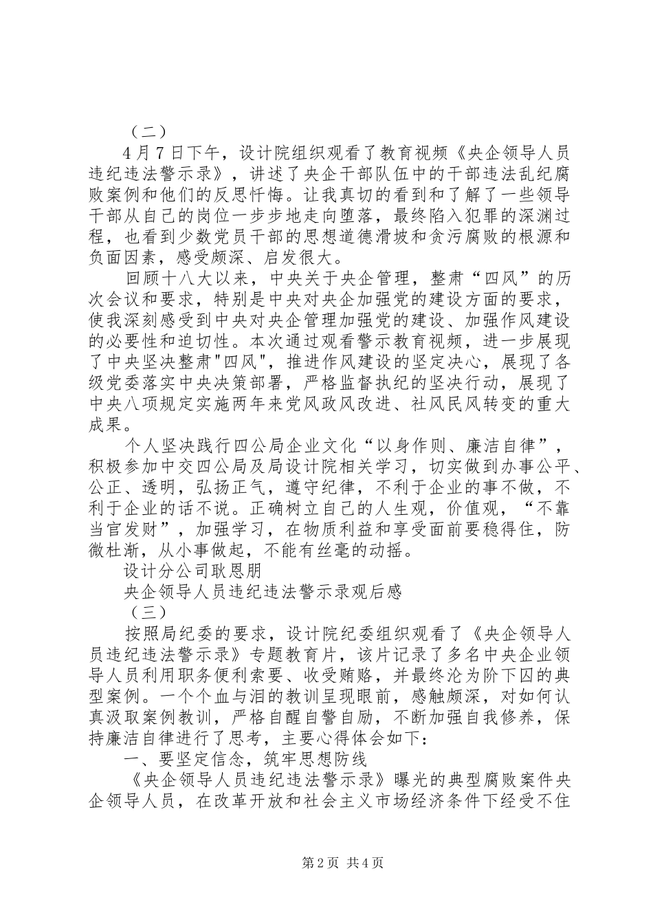 央企领导人员违纪违法警示录观后感_第2页