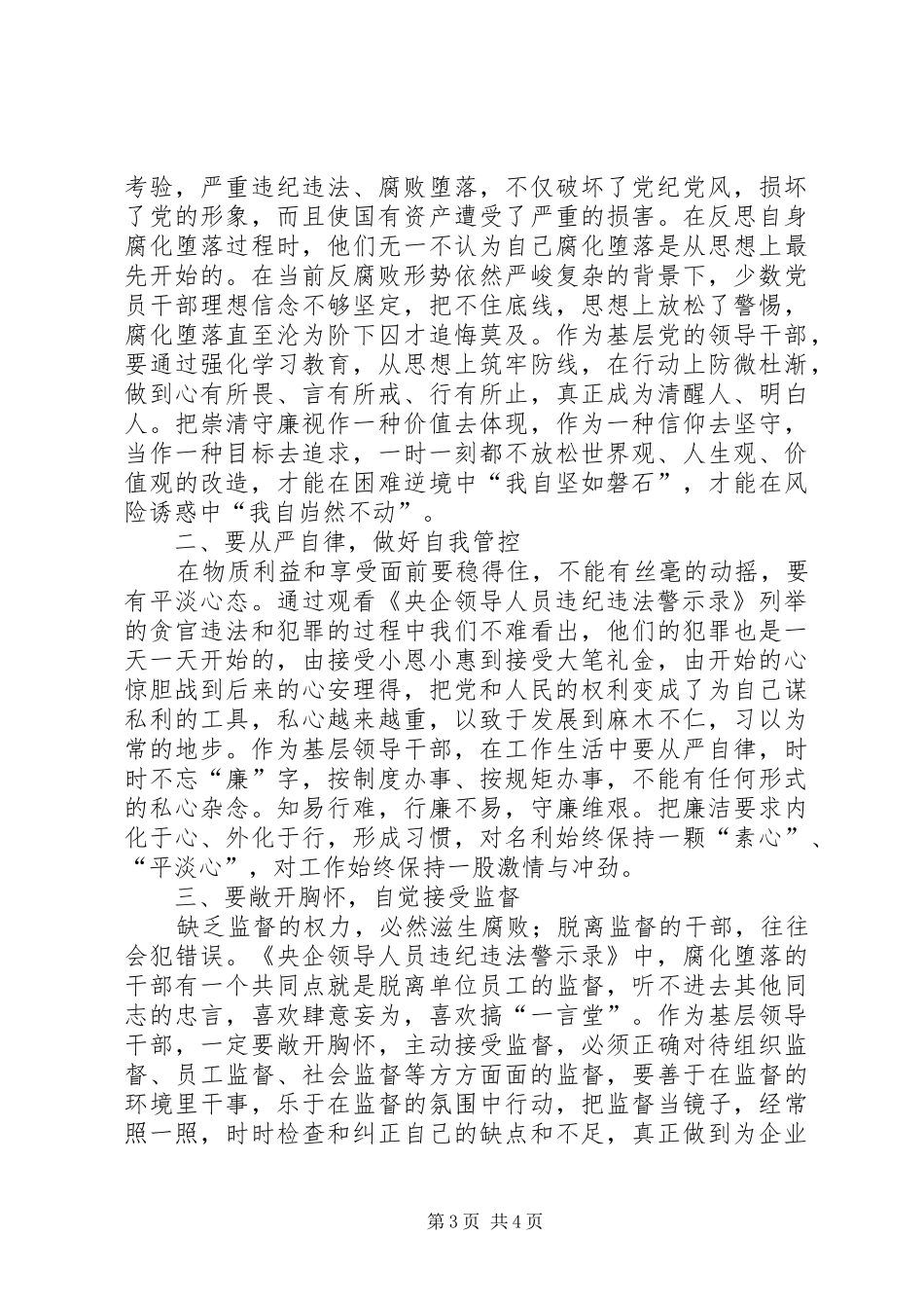 央企领导人员违纪违法警示录观后感_第3页
