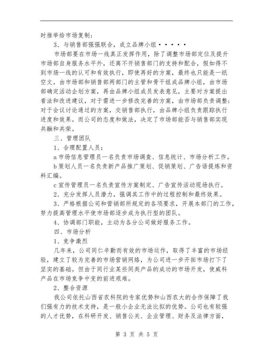 饲料销售工作计划_第3页