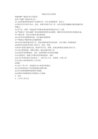 铸造车ۥ间主任职责精选 