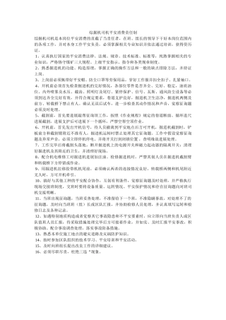 综掘机ۥ司机安全生产责任制精选 