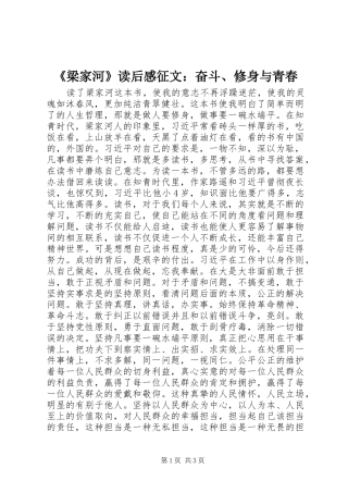 《梁家河》读后感征文：奋斗、修身与青春