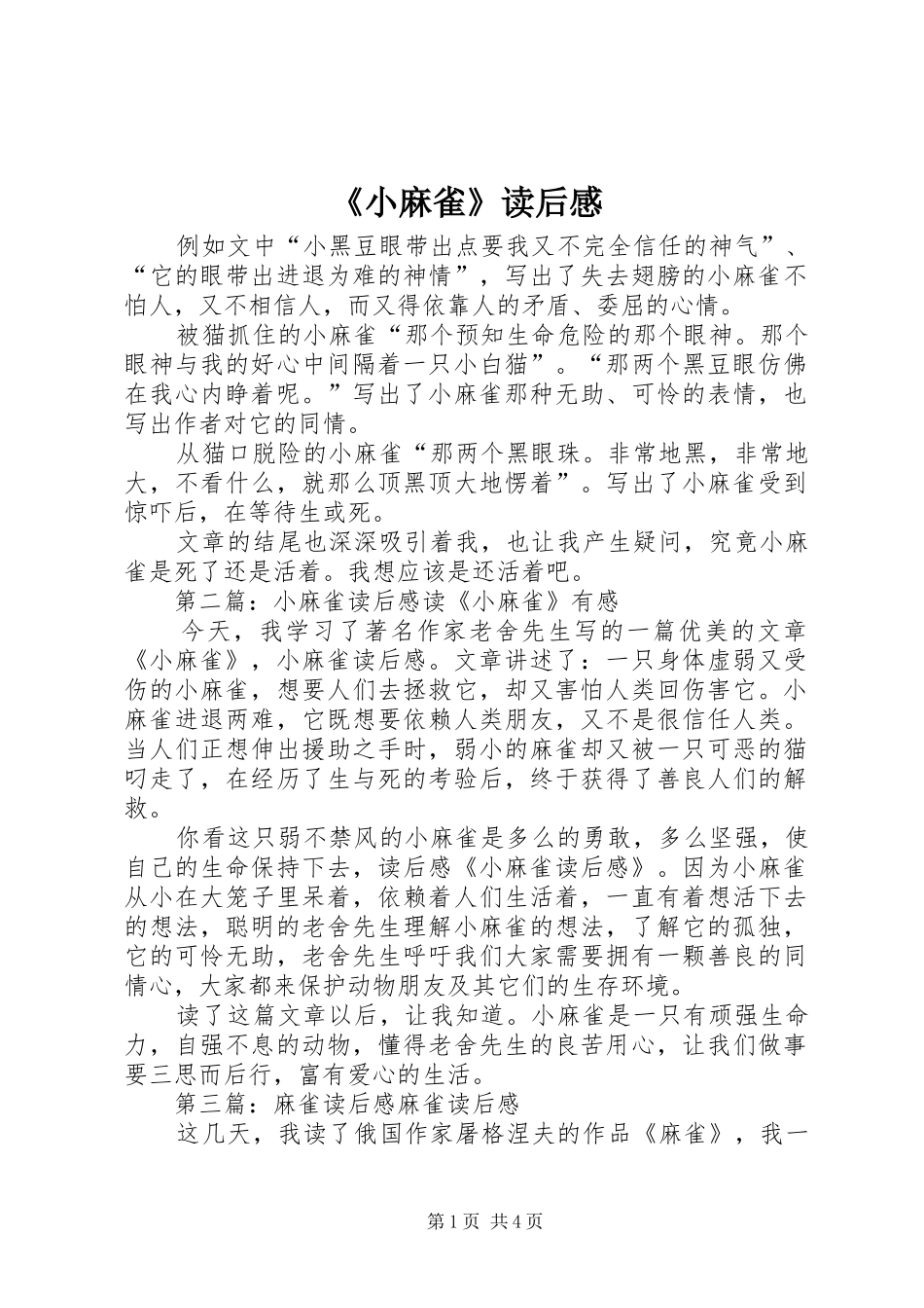 《小麻雀》读后感_第1页