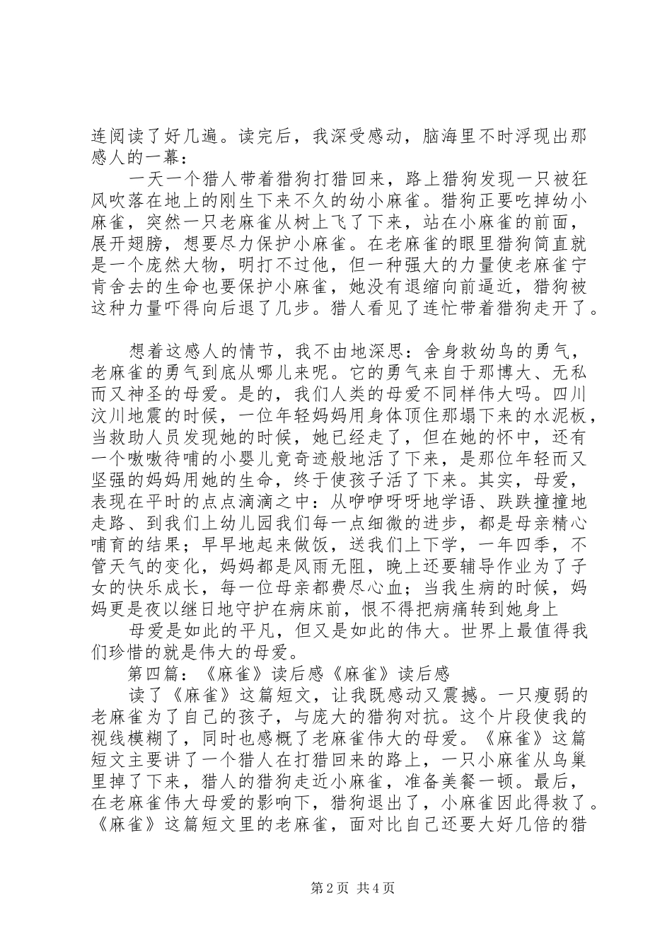 《小麻雀》读后感_第2页