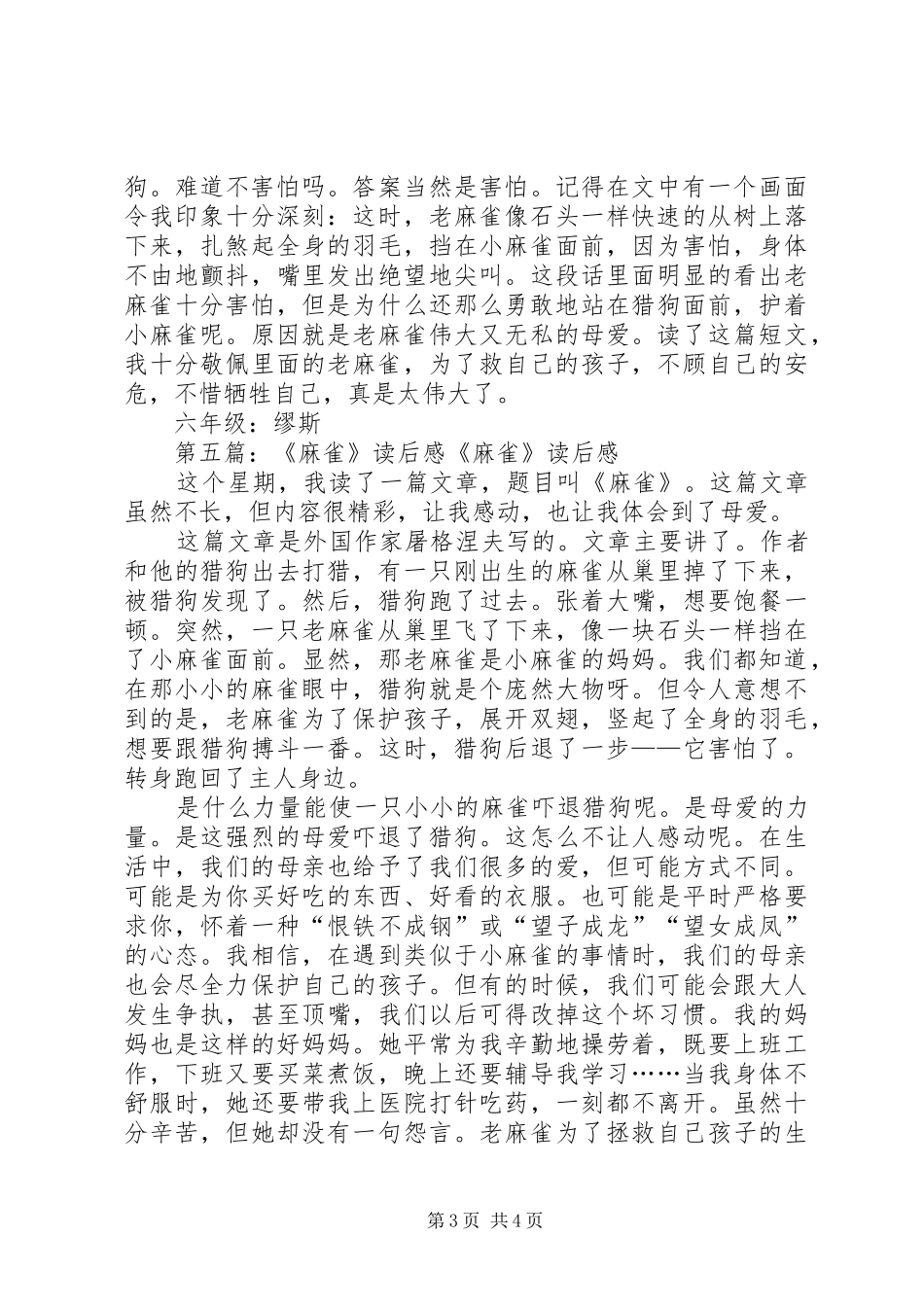 《小麻雀》读后感_第3页