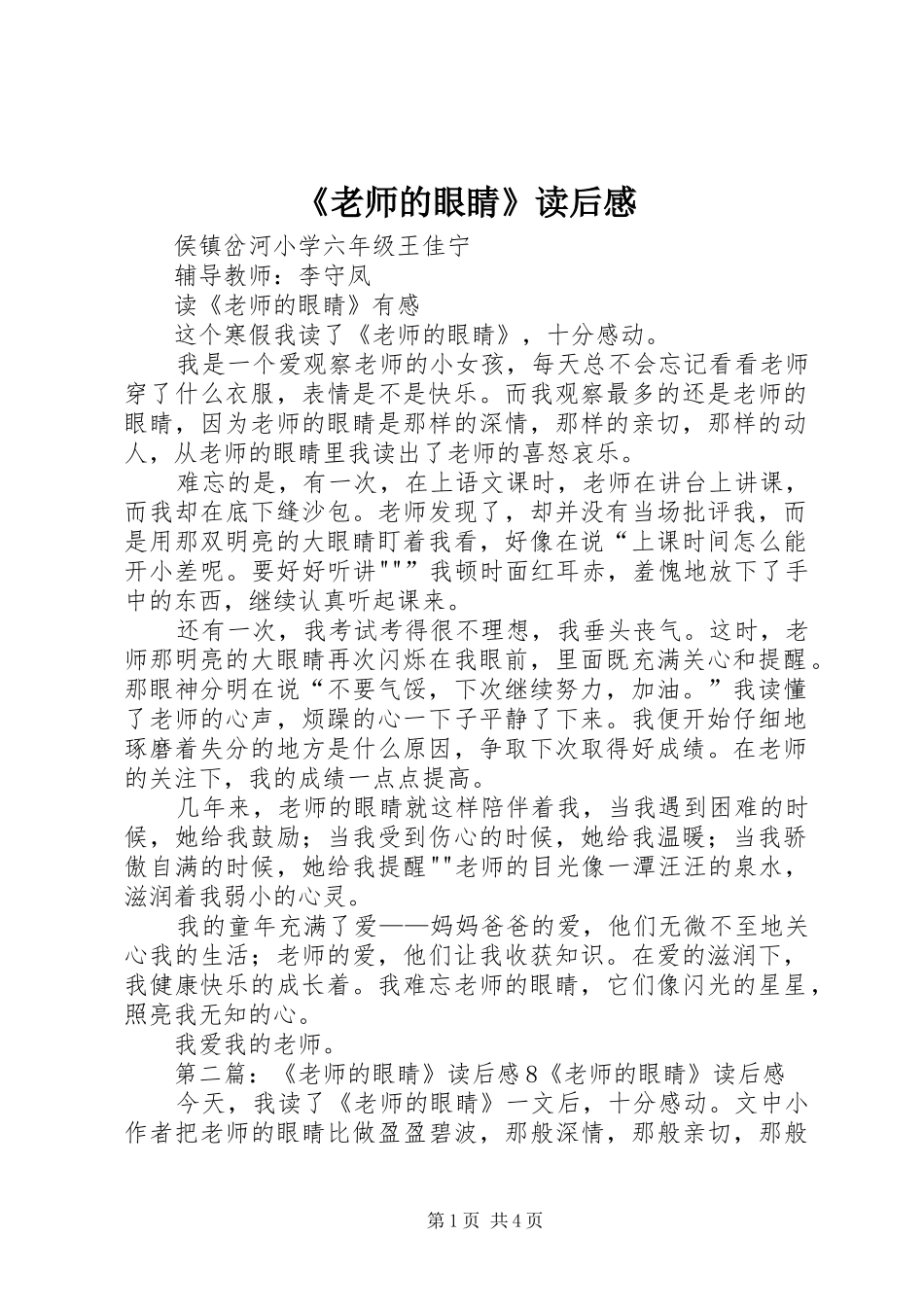 《老师的眼睛》读后感_第1页