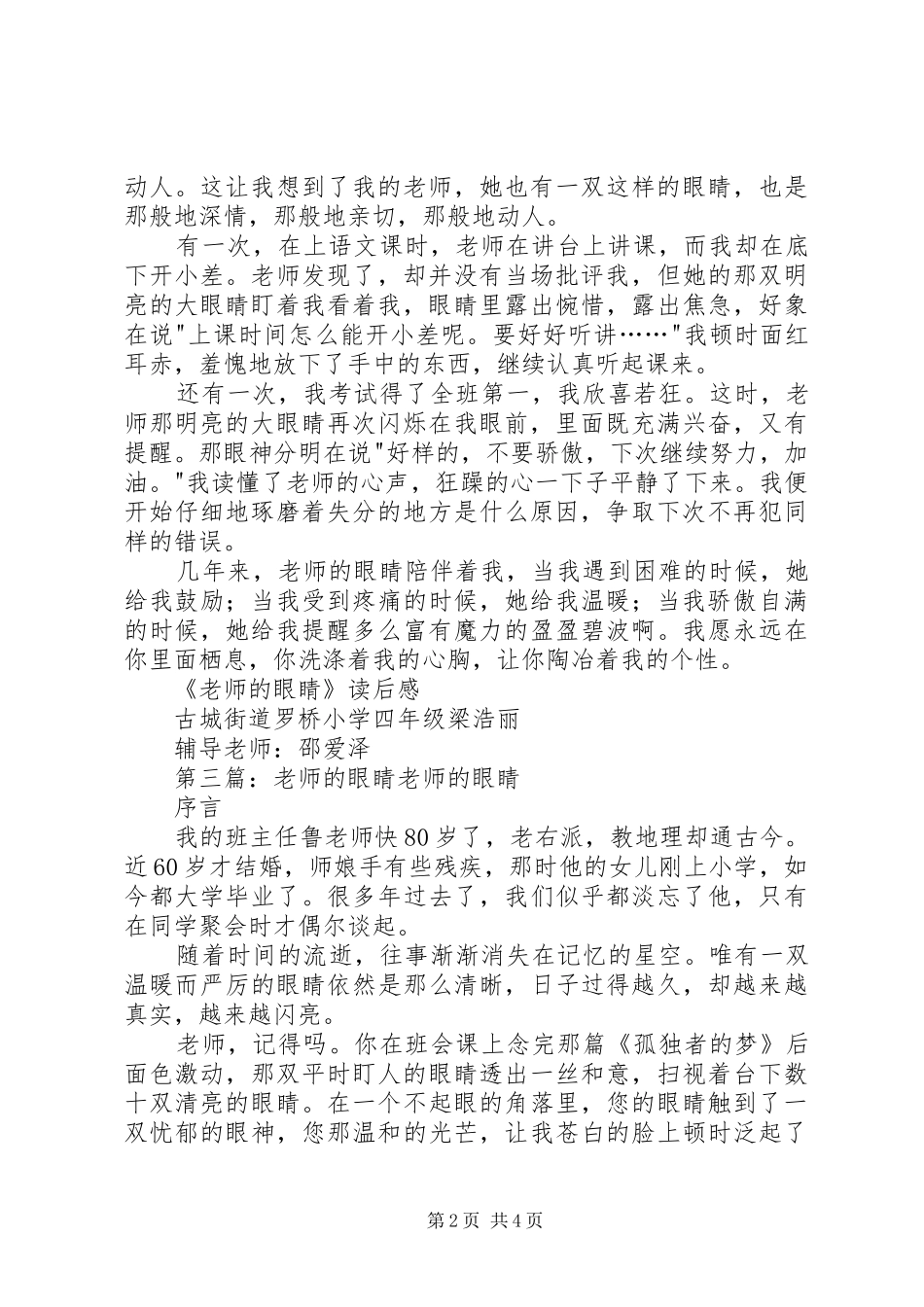 《老师的眼睛》读后感_第2页
