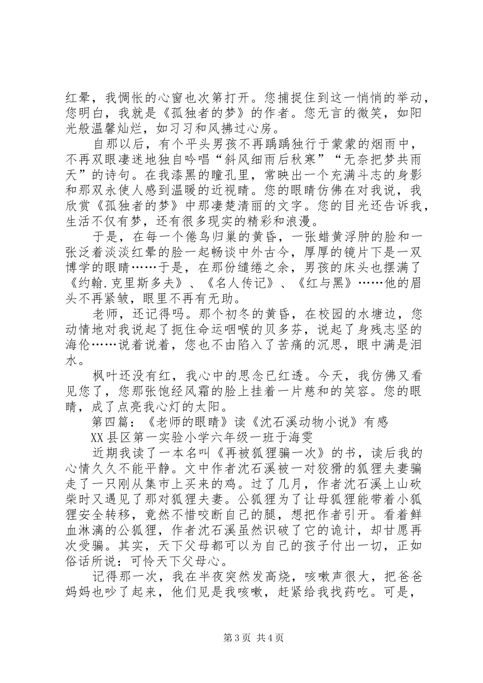 《老师的眼睛》读后感_第3页