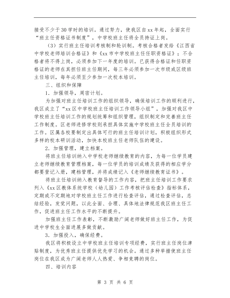 中小学班主任个人工作思路范文_第3页