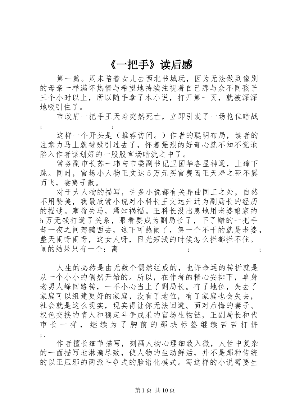 《一把手》读后感_第1页