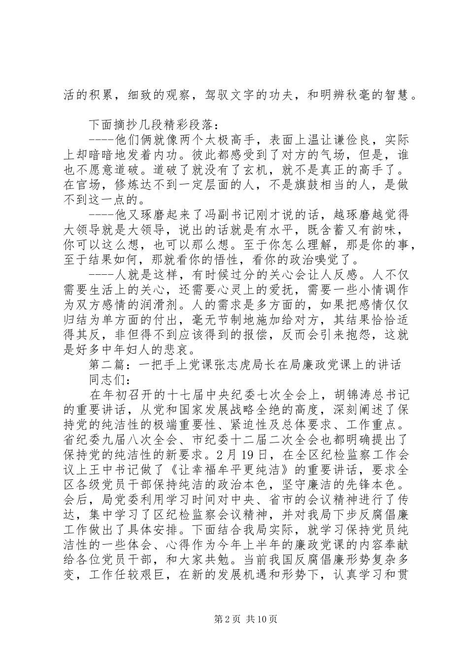 《一把手》读后感_第2页