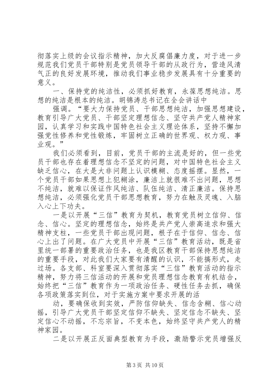 《一把手》读后感_第3页