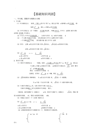 (完整版)平方根和立方根知识点总结和练习