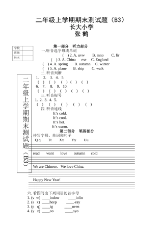 长大小学二年级上学期英语期末测试题2 