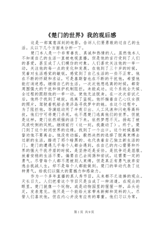 《楚门的世界》我的观后感