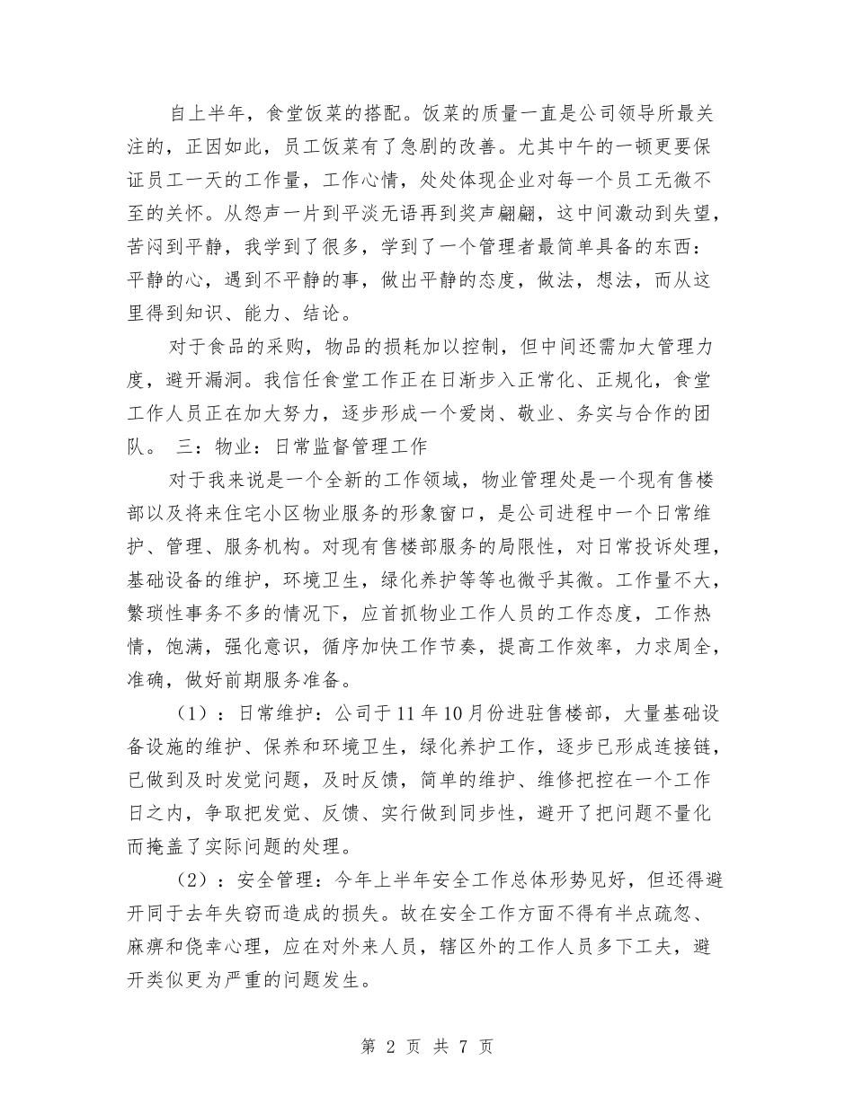 2024年上半年度办公室工作总结与2024年上半年度检察院工作总结汇编_第2页