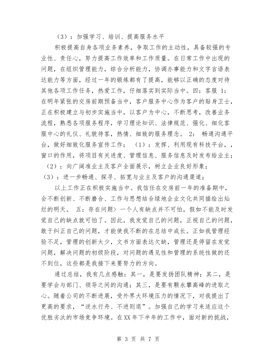 2024年上半年度办公室工作总结与2024年上半年度检察院工作总结汇编_第3页