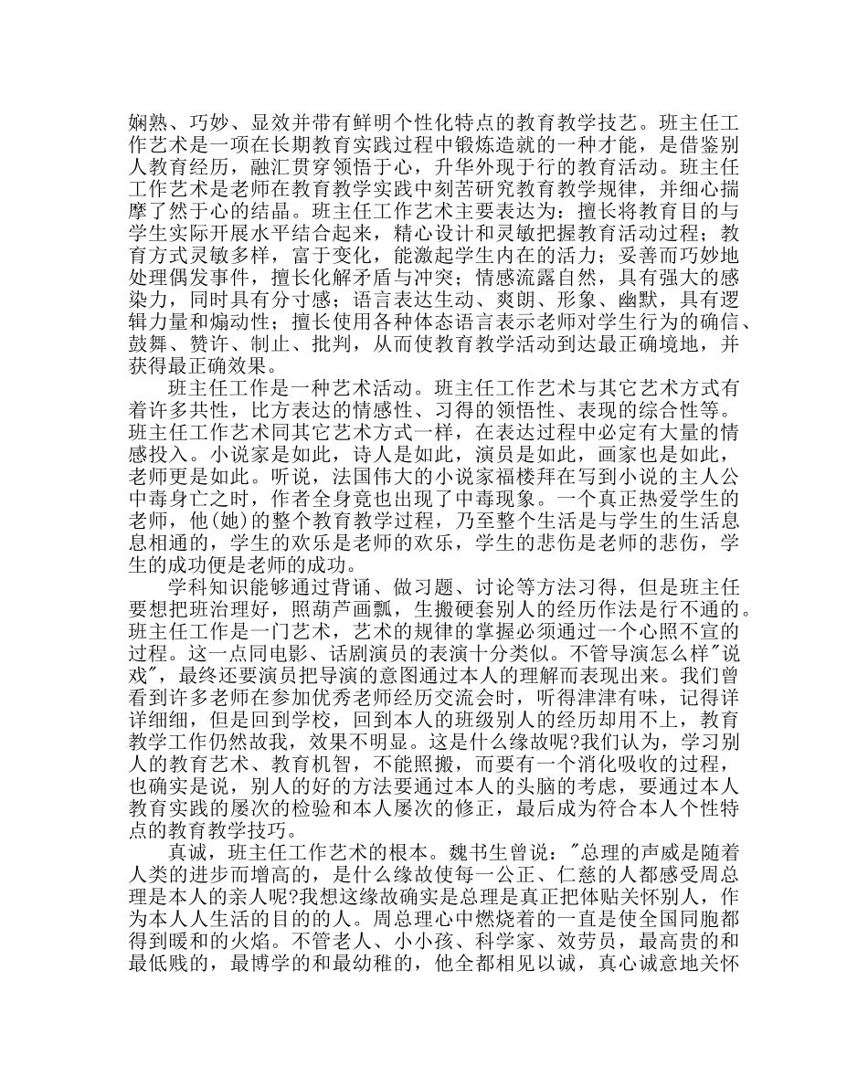 政教处范文班主任培训材料班主任工作艺术概述 _第2页