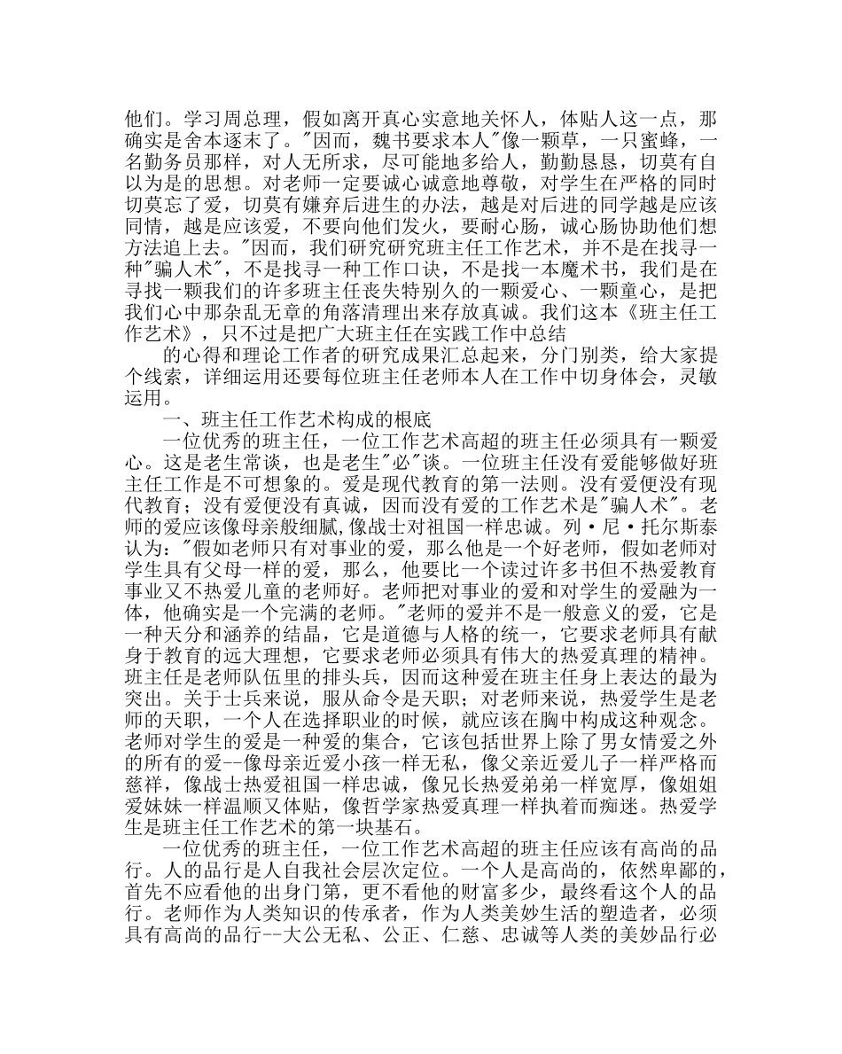 政教处范文班主任培训材料班主任工作艺术概述 _第3页