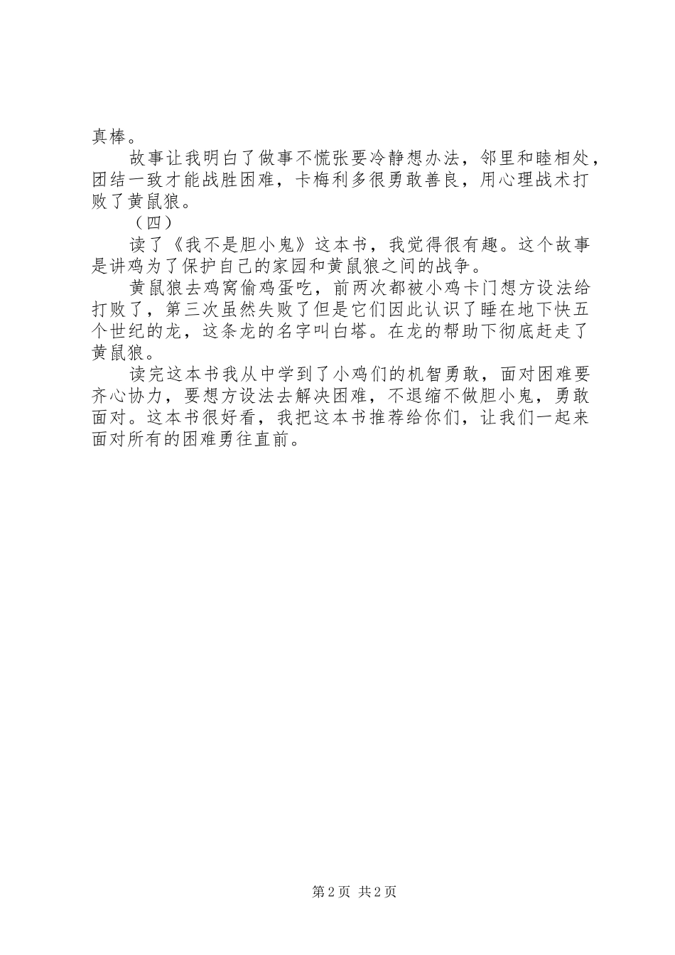 我不是胆小鬼读后感_第2页