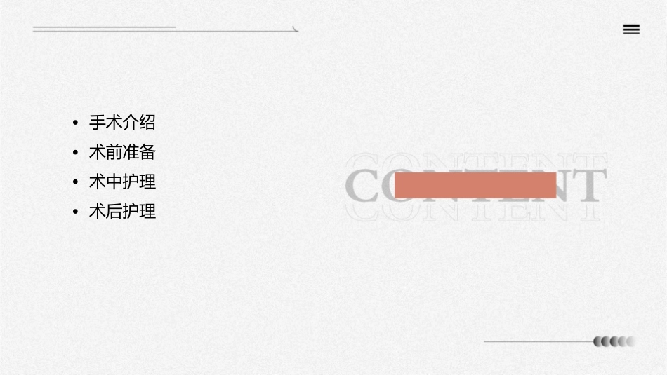 输卵管绝育术护理课件_第2页