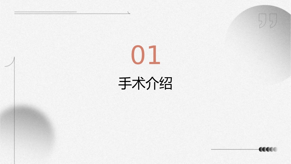 输卵管绝育术护理课件_第3页