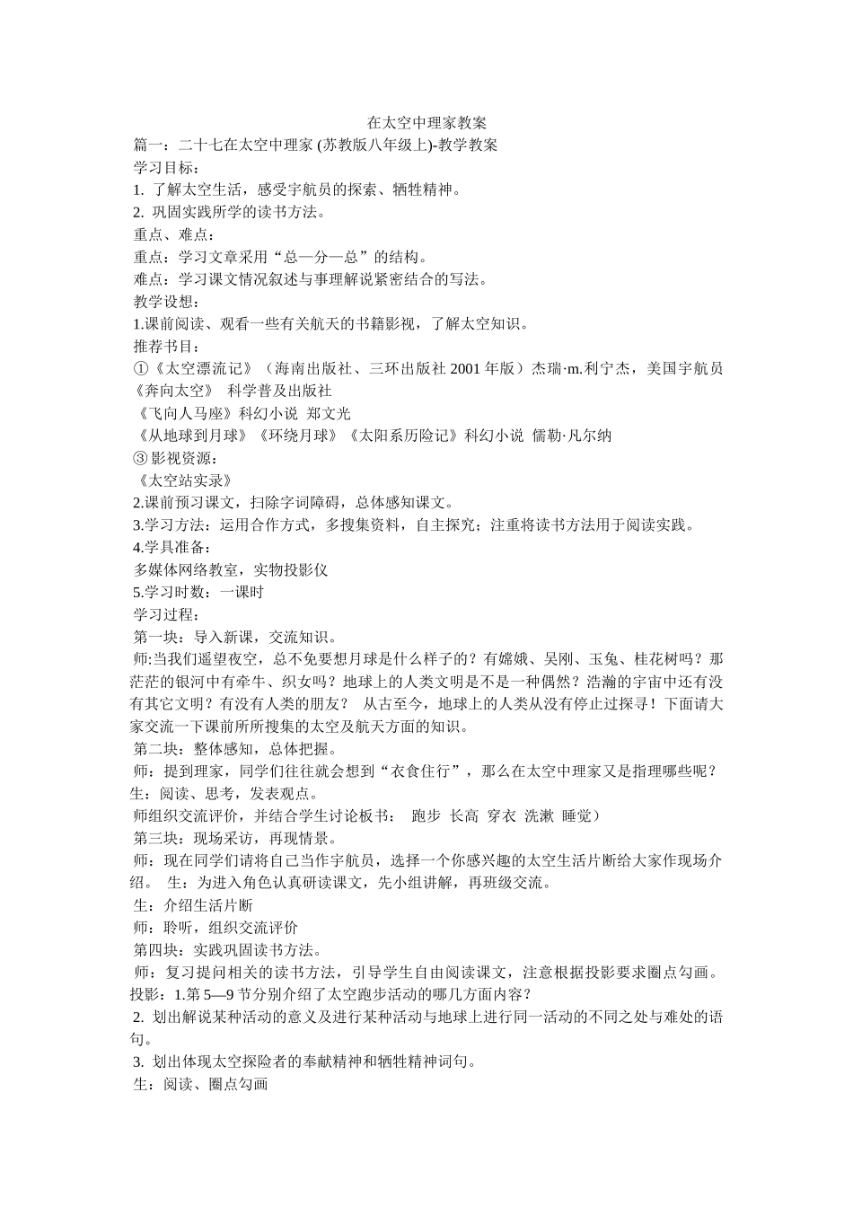 在太空中理家教案 _第1页