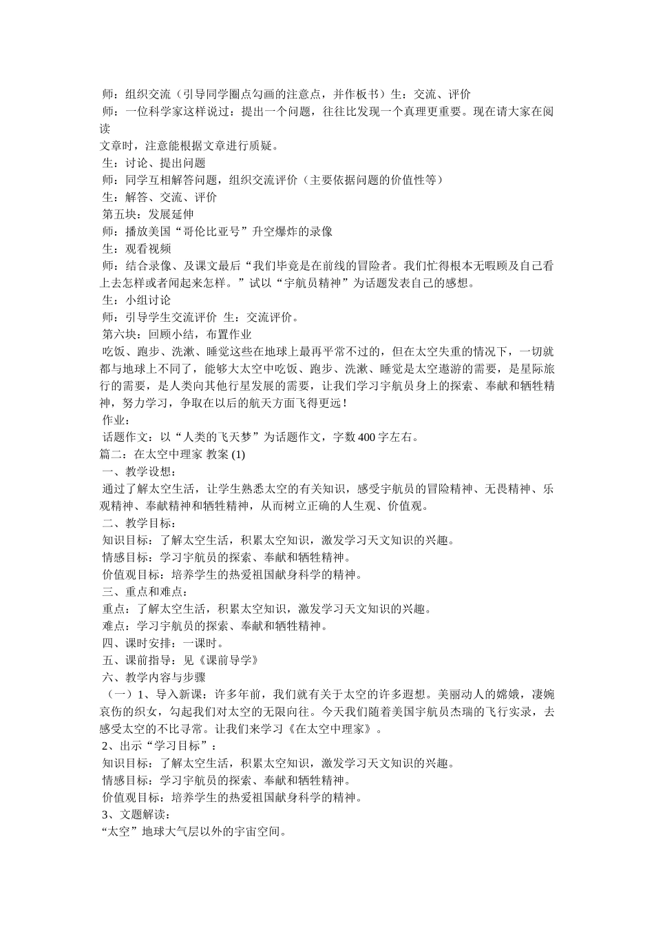 在太空中理家教案 _第2页
