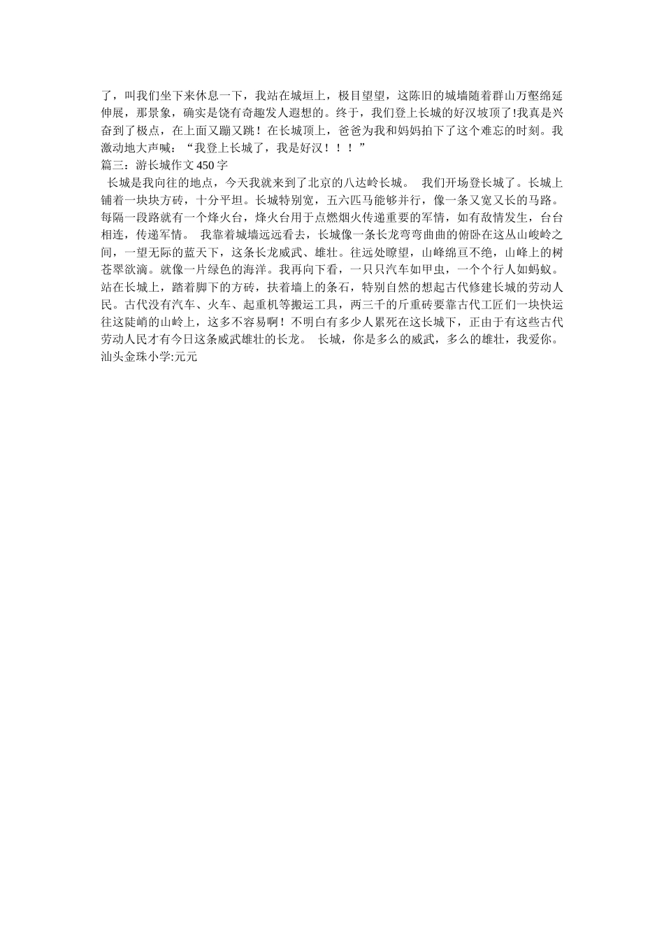 游长城ۥ作文800字精选 _第2页