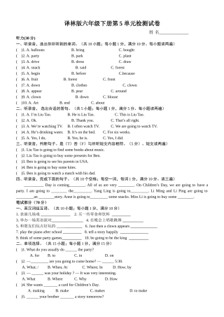 译林版六年级英语下册第5单元试卷2 