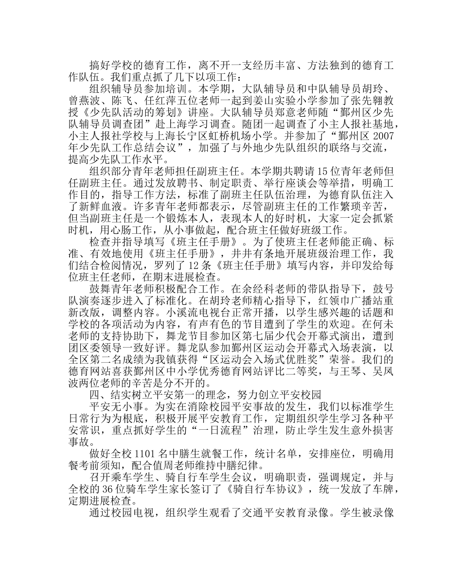 政教处范文德育工作总结二 _第2页