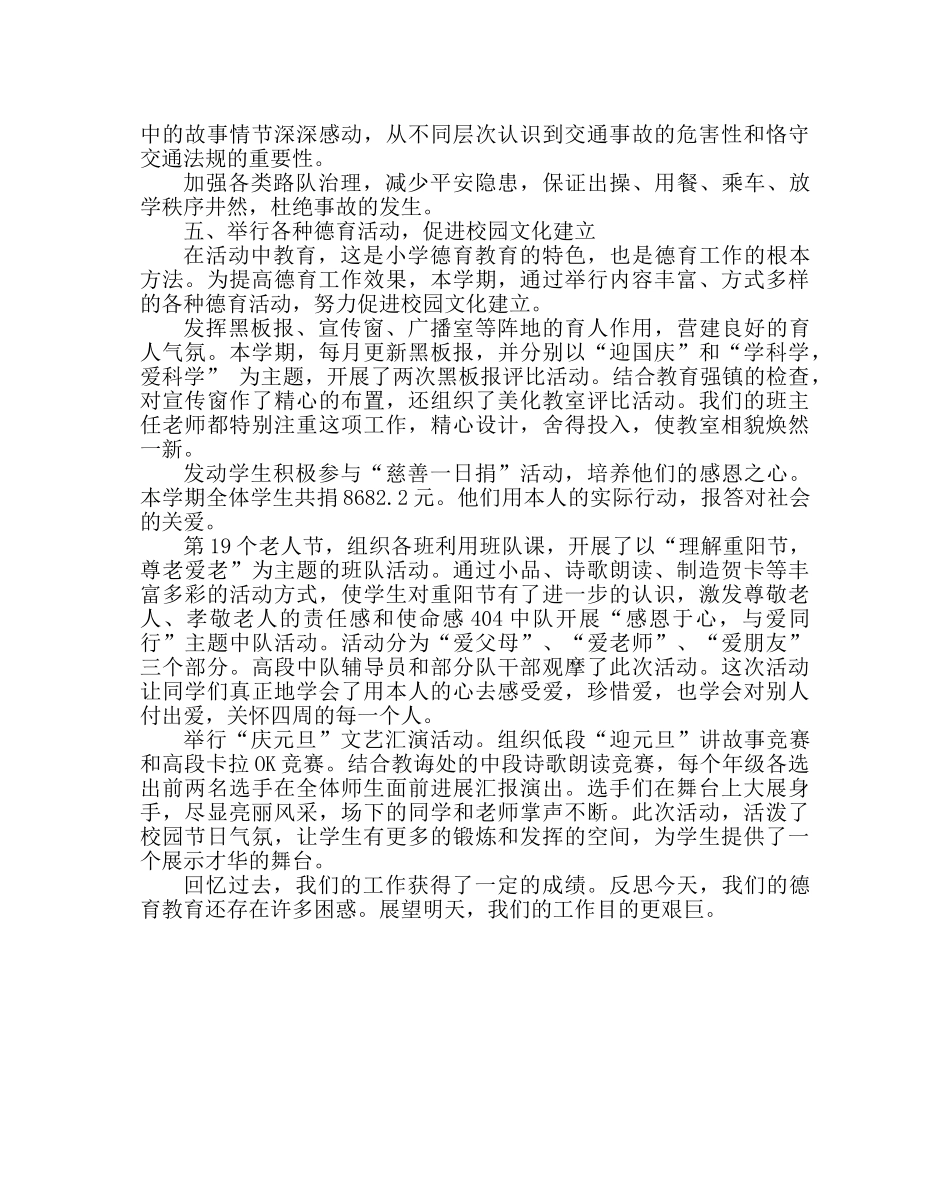 政教处范文德育工作总结二 _第3页