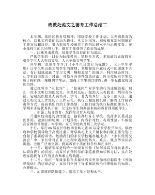 政教处范文德育工作总结二 