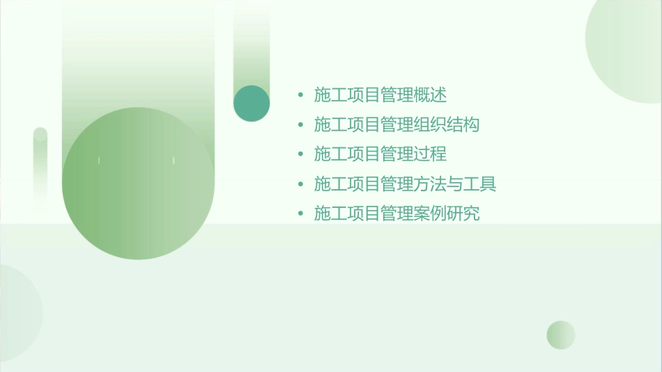 施工项目管理组织课件_第2页