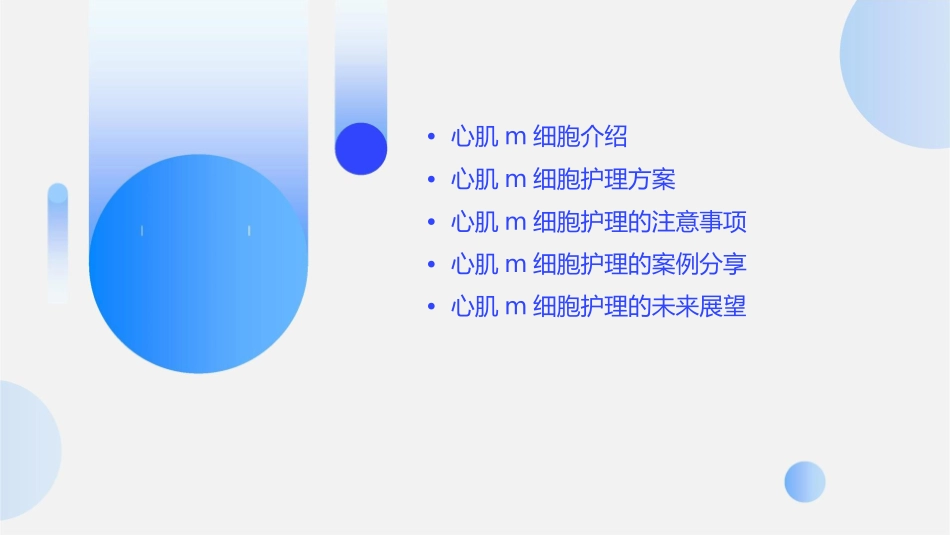 心肌M细胞方案护理课件_第2页