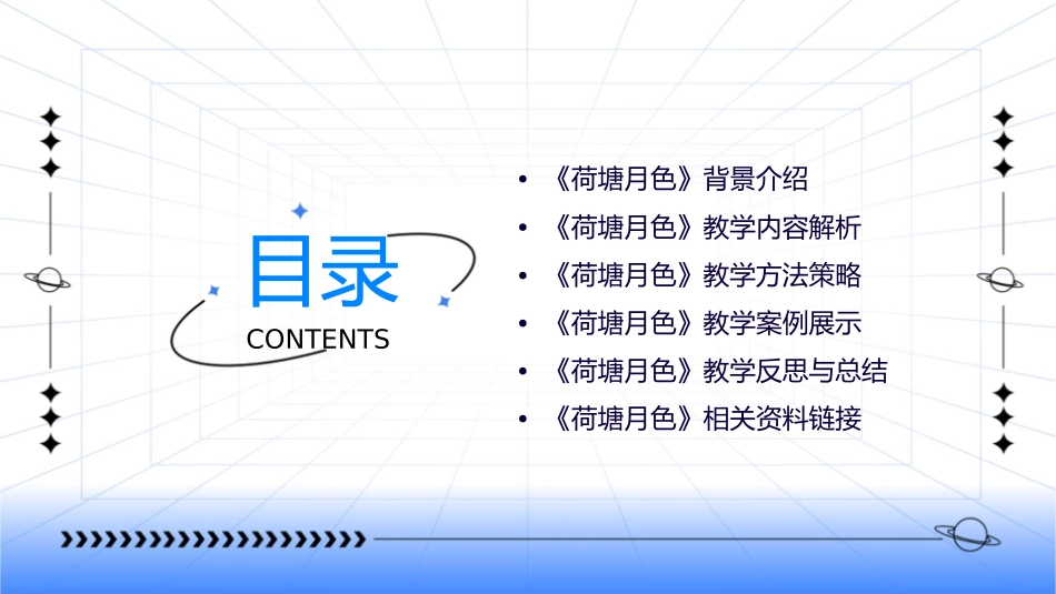 实用思路清晰《荷塘月色》课件_第2页