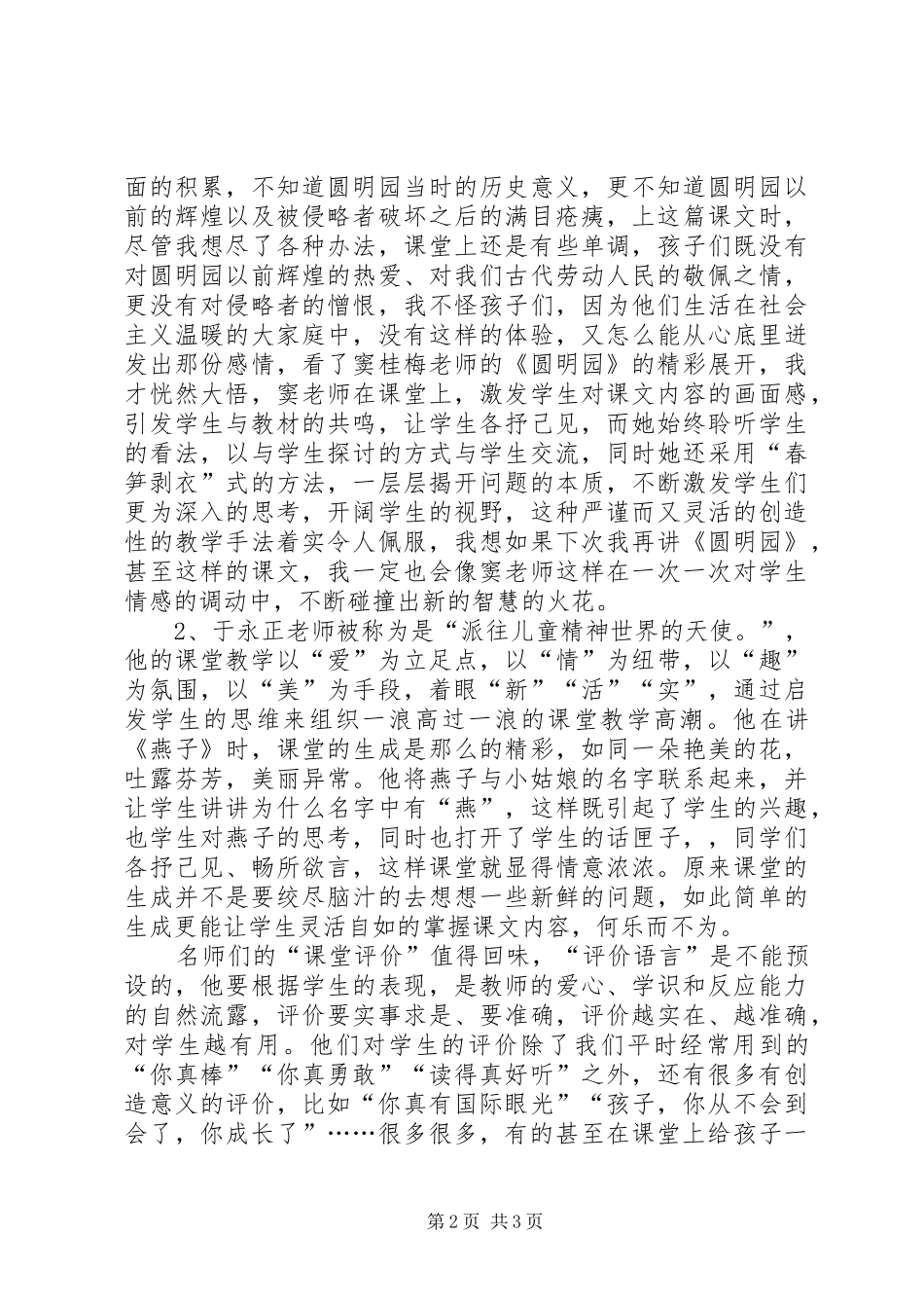 《名师经典细节小学语文卷》读后感_第2页