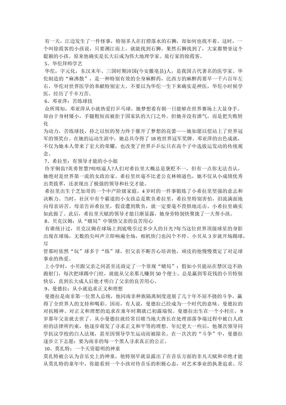 中外名人励志故事很短,却触动我早已麻木的心 _第3页