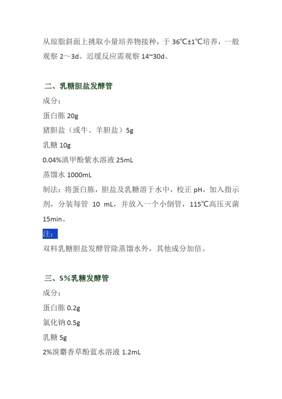 微生物实验室常见20种培养基配方大全_第2页