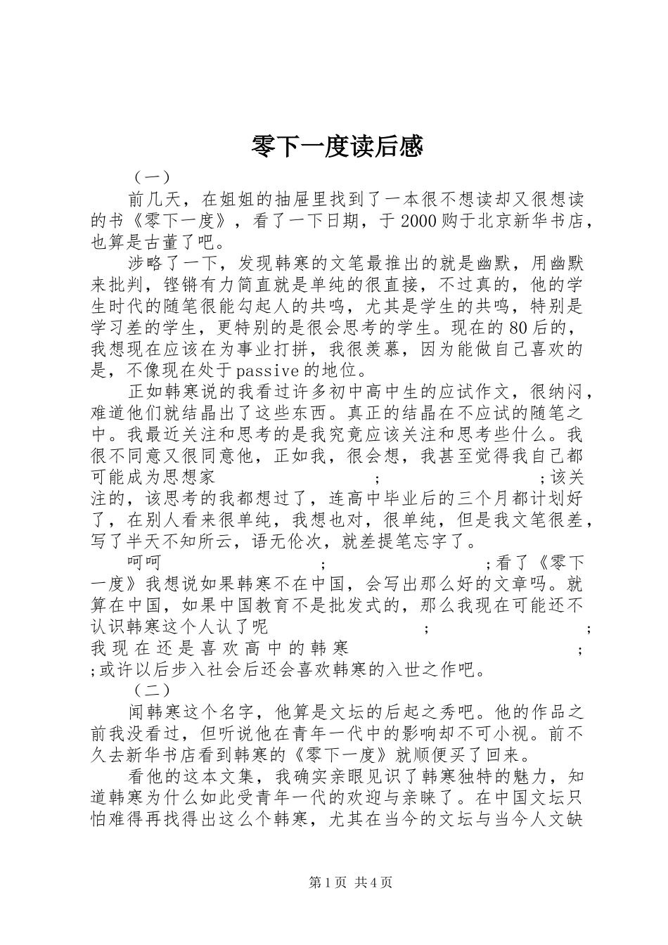 零下一度读后感_第1页