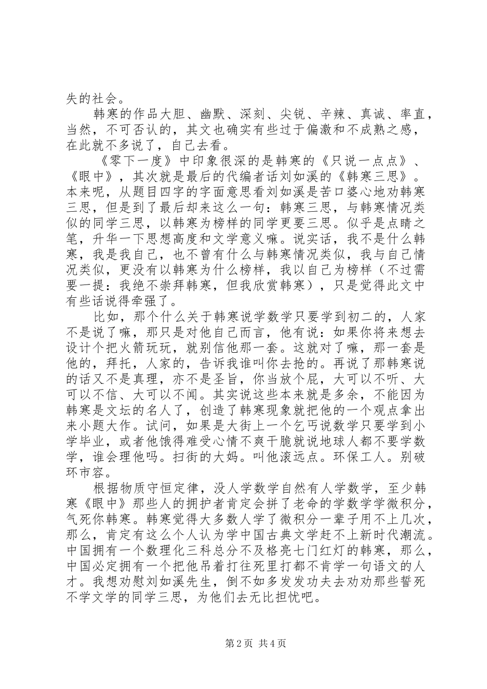 零下一度读后感_第2页