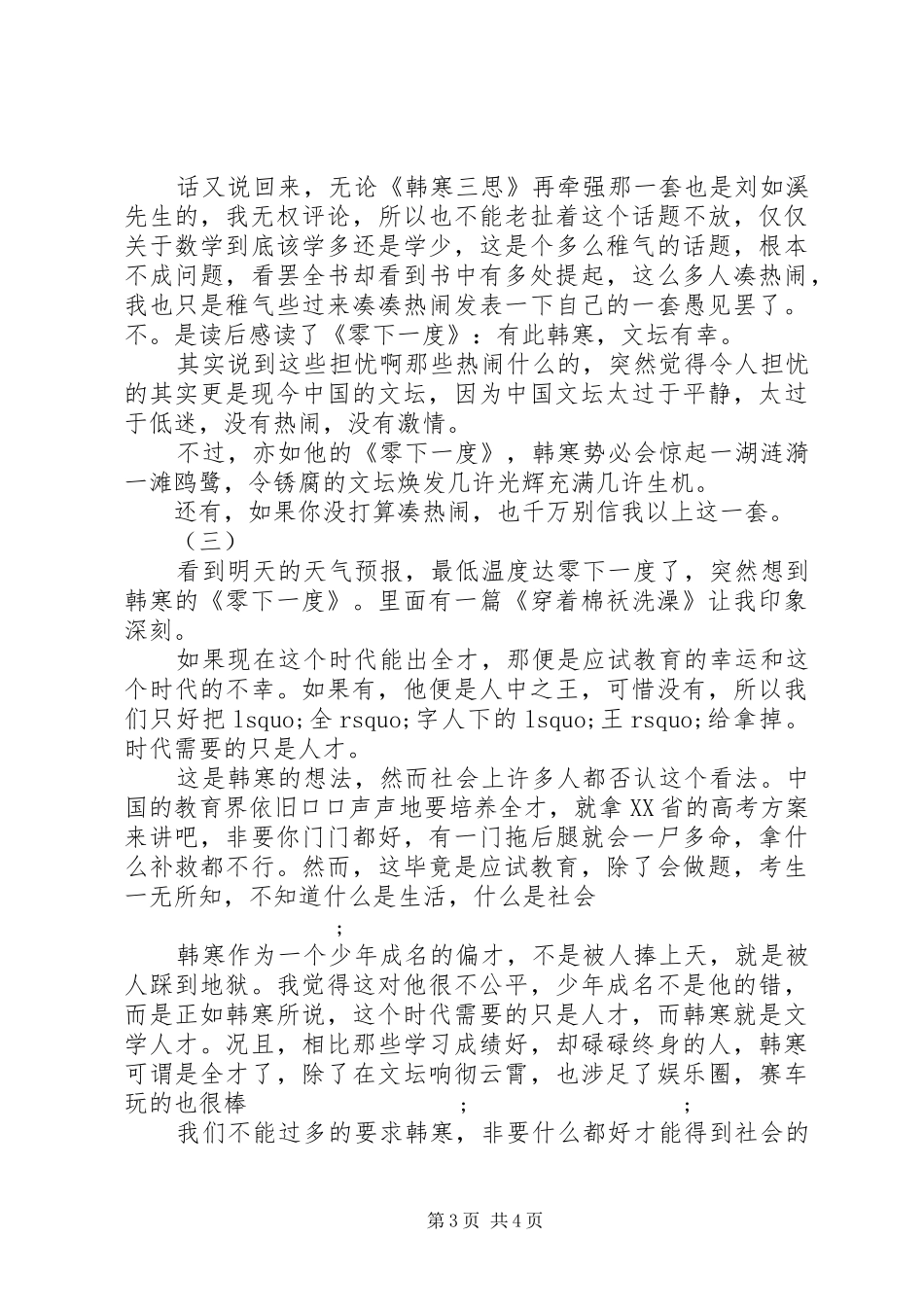 零下一度读后感_第3页