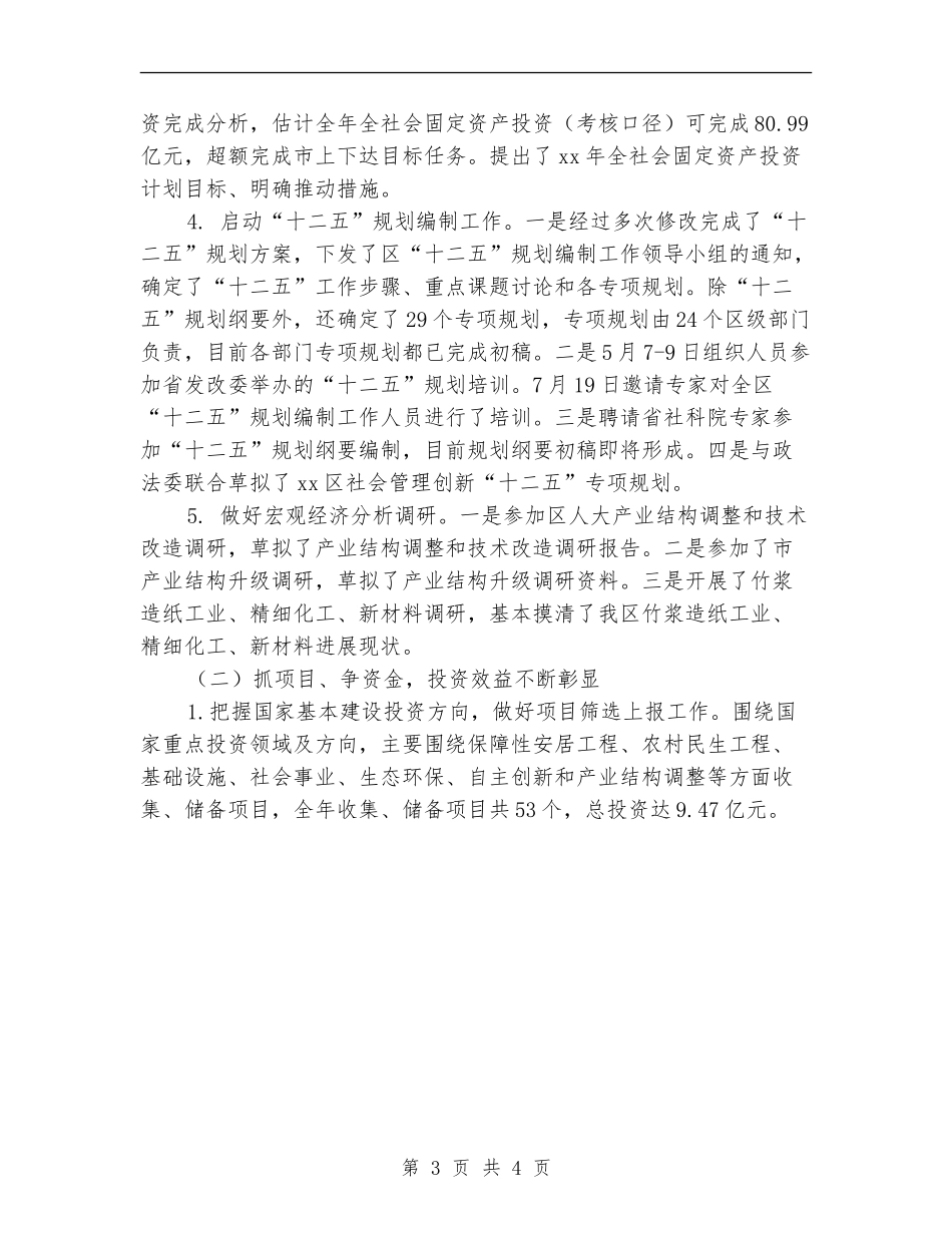 区发改局年终总结范文_第3页